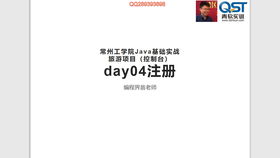 常州工學院Java程序設計實訓2 旅游項目Day06——旅游開發項目策劃咨詢