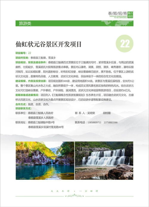 泰順縣旅游招商項(xiàng)目 打造康養(yǎng)旅游新高地