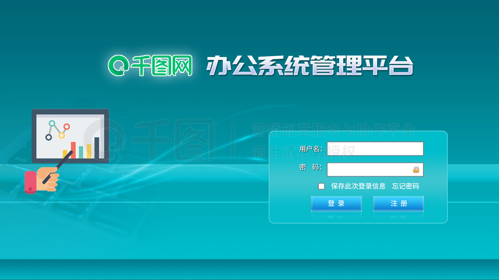 藍韻辦公平臺 原創清新簡約登錄注冊界面UI設計解析